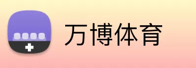 万博体育 Logo